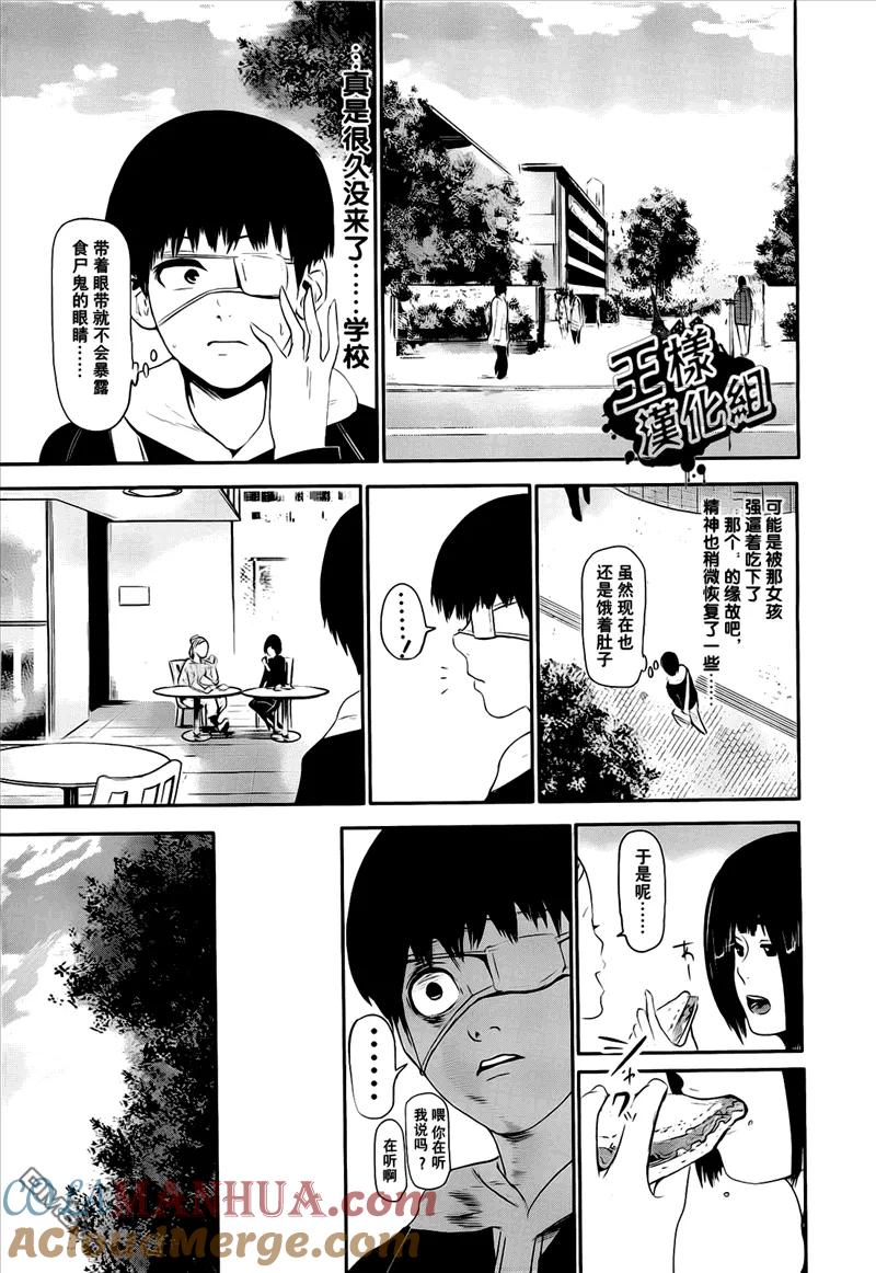 第6话归巢-东京食尸鬼-石田スイ（第7张）