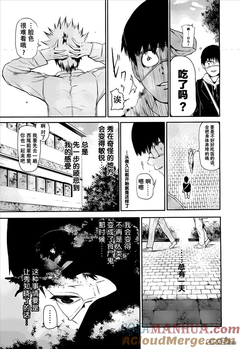 第6话归巢-东京食尸鬼-石田スイ（第11张）