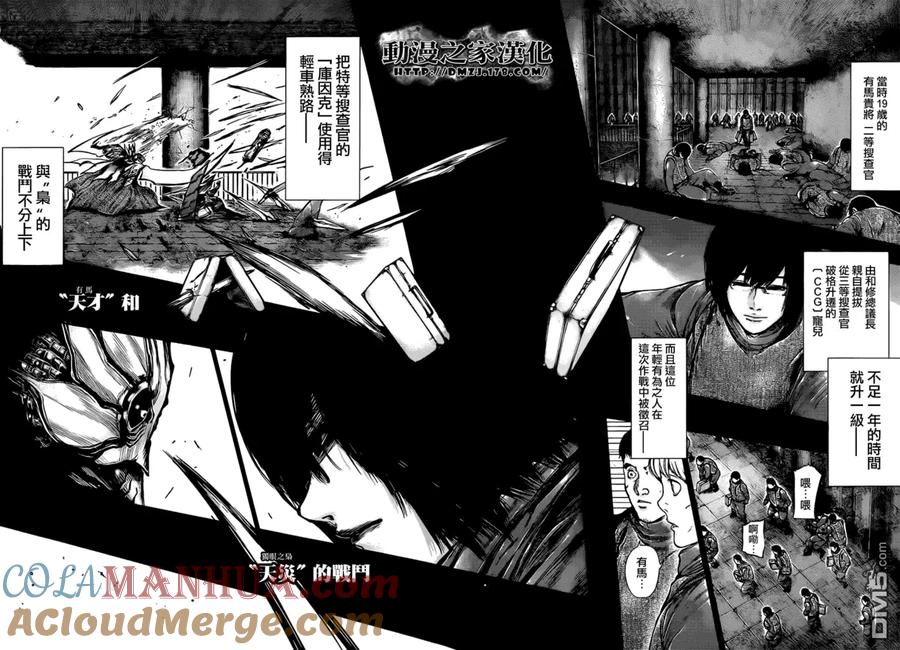 第69话过日-东京食尸鬼-石田スイ（第3张）