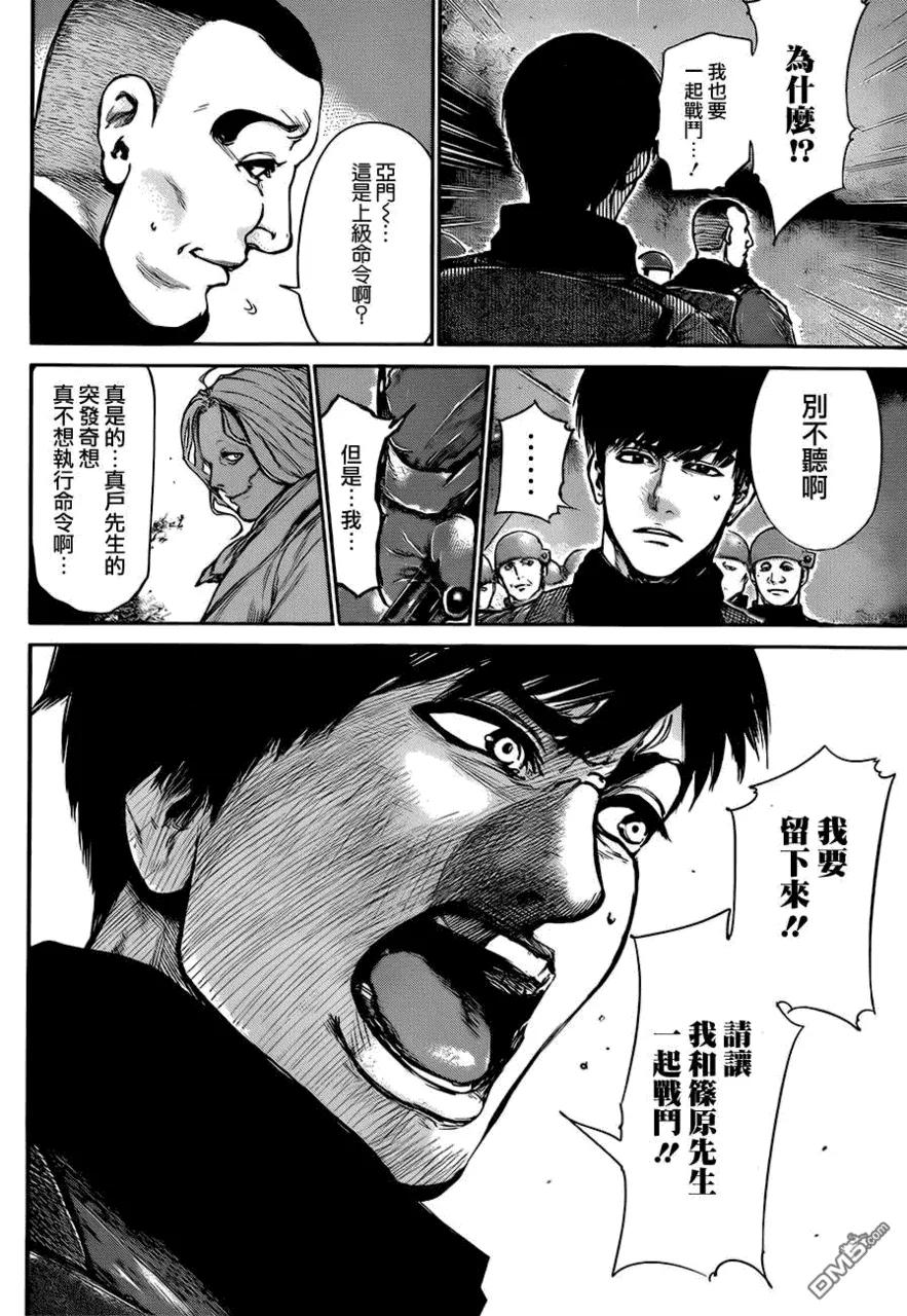 第69话过日-东京食尸鬼-石田スイ（第8张）