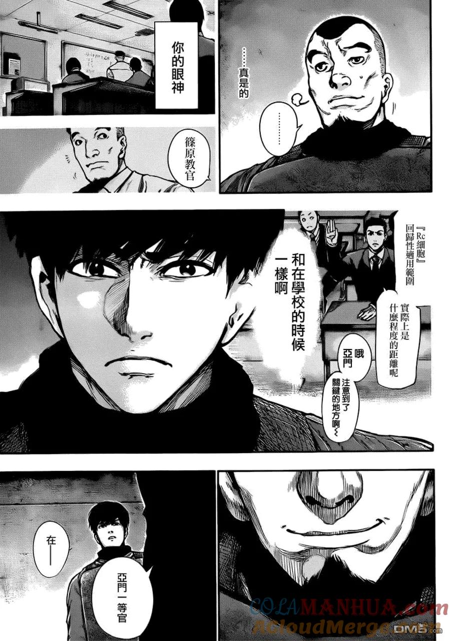 第69话过日-东京食尸鬼-石田スイ（第9张）