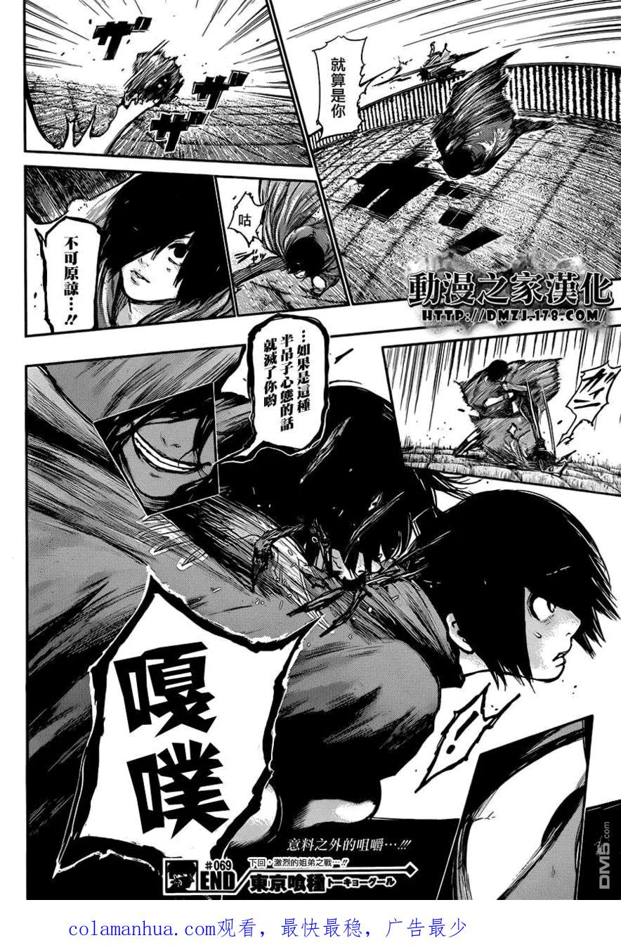 第69话过日-东京食尸鬼-石田スイ（第16张）