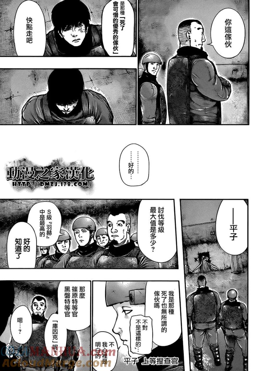 第69话过日-东京食尸鬼-石田スイ（第11张）