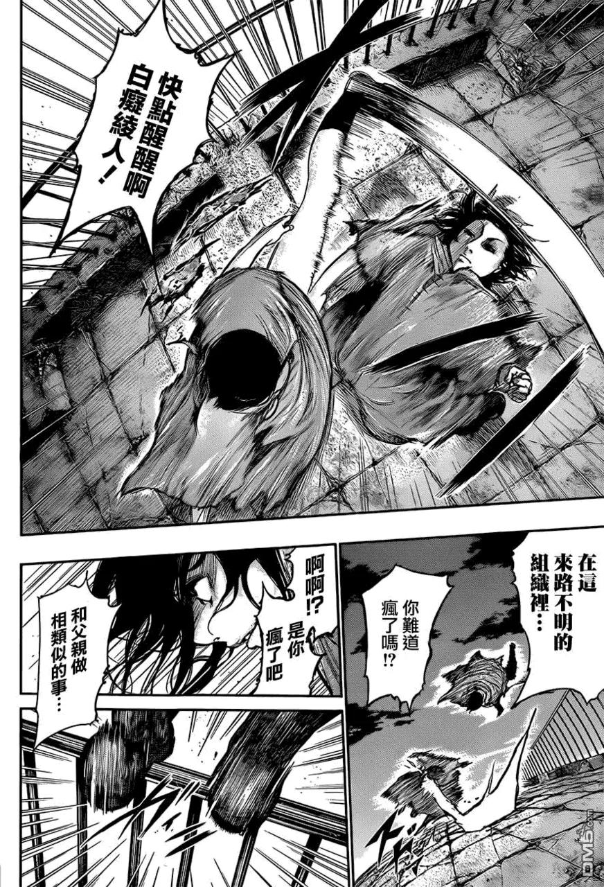 第69话过日-东京食尸鬼-石田スイ（第14张）