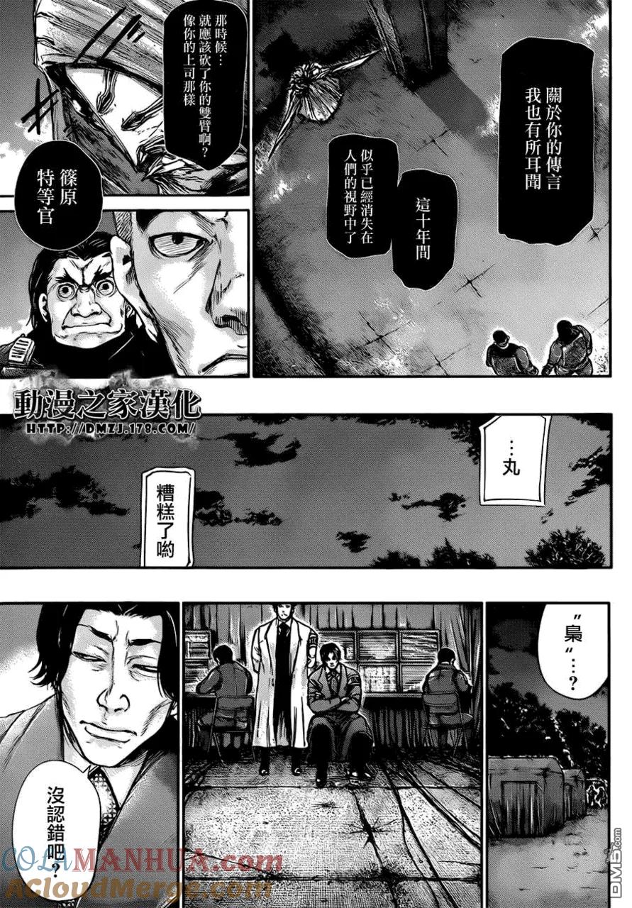 第69话过日-东京食尸鬼-石田スイ（第5张）