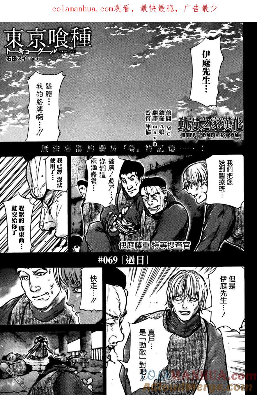 第69话过日-东京食尸鬼-石田スイ（第1张）