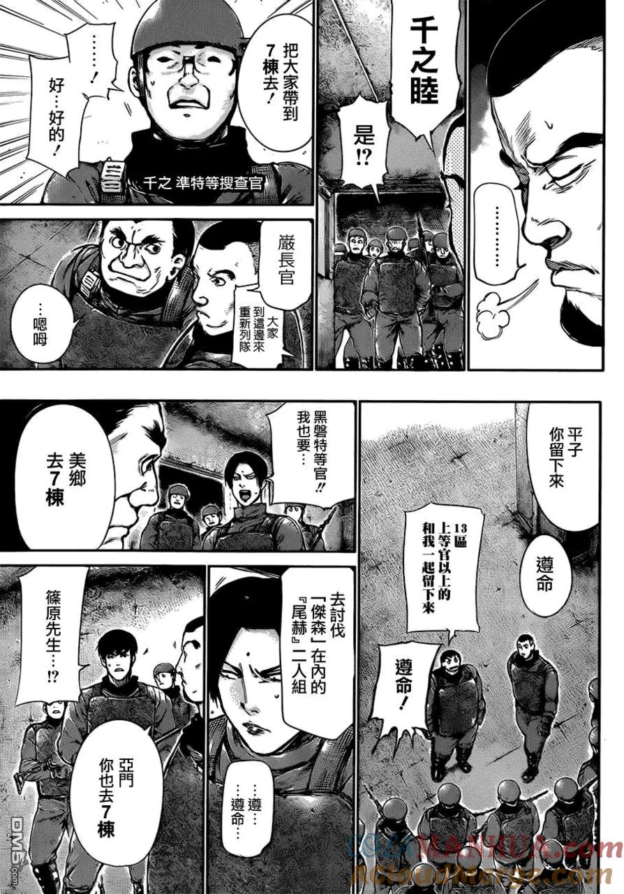 第69话过日-东京食尸鬼-石田スイ（第7张）