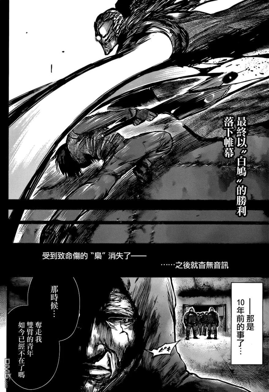 第69话过日-东京食尸鬼-石田スイ（第4张）