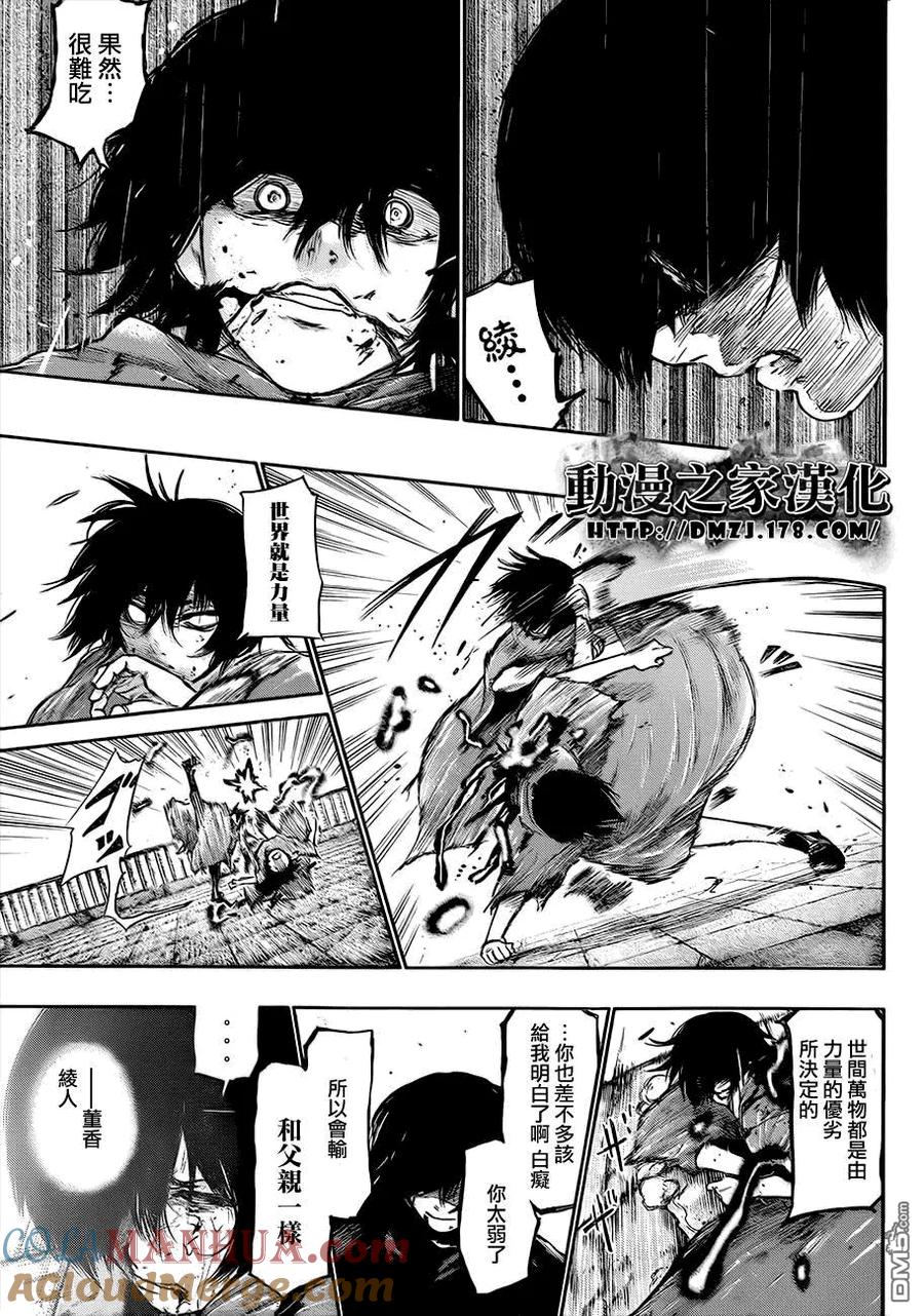 第70话姐弟-东京食尸鬼-石田スイ（第3张）