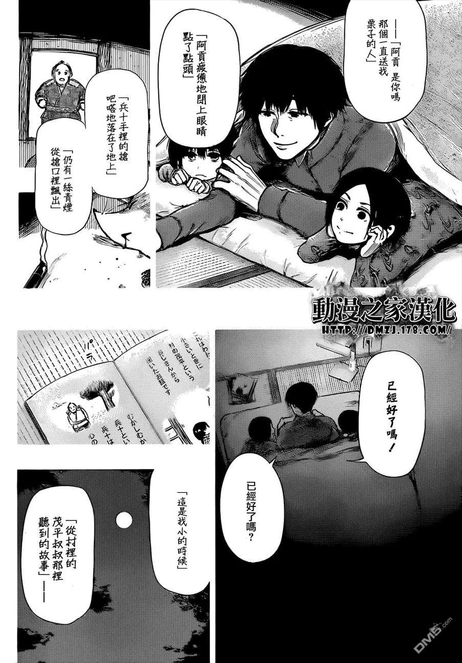 第70话姐弟-东京食尸鬼-石田スイ（第6张）