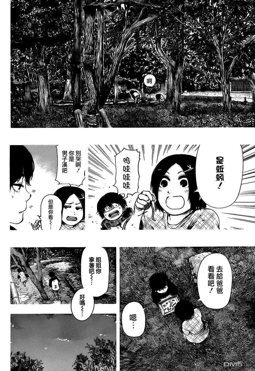 第70话姐弟-东京食尸鬼-石田スイ（第10张）