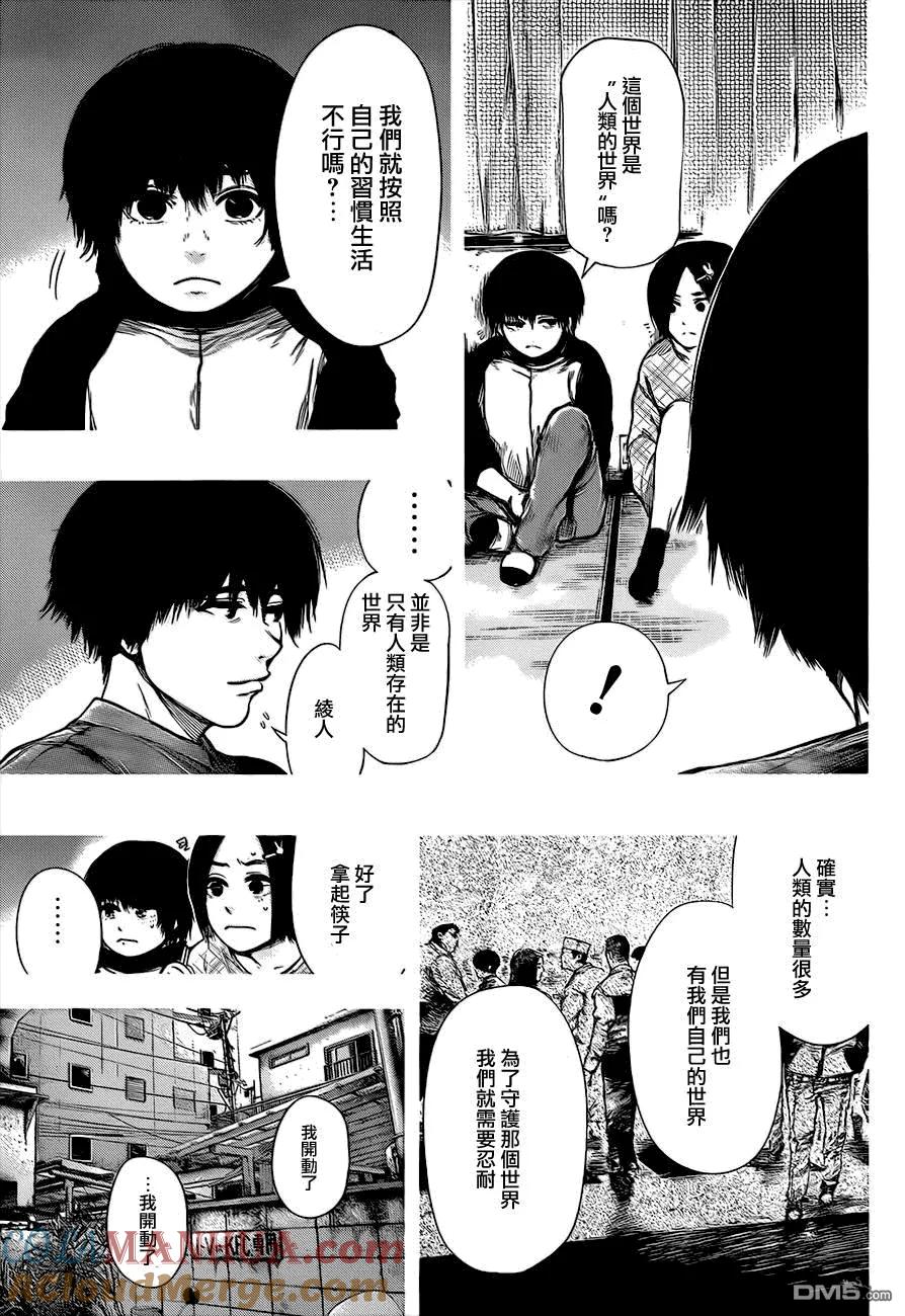 第70话姐弟-东京食尸鬼-石田スイ（第5张）