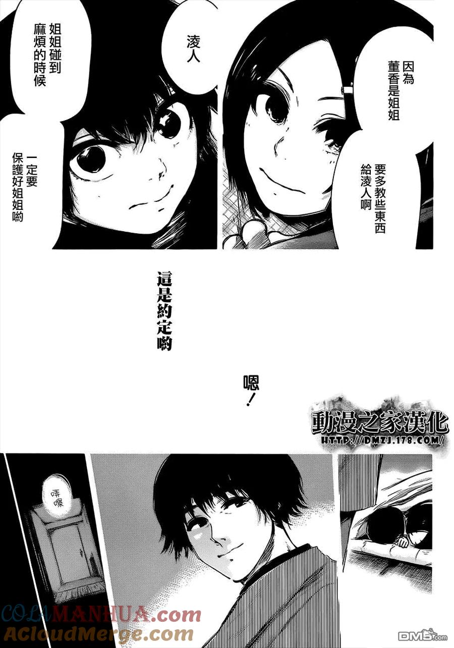 第70话姐弟-东京食尸鬼-石田スイ（第15张）