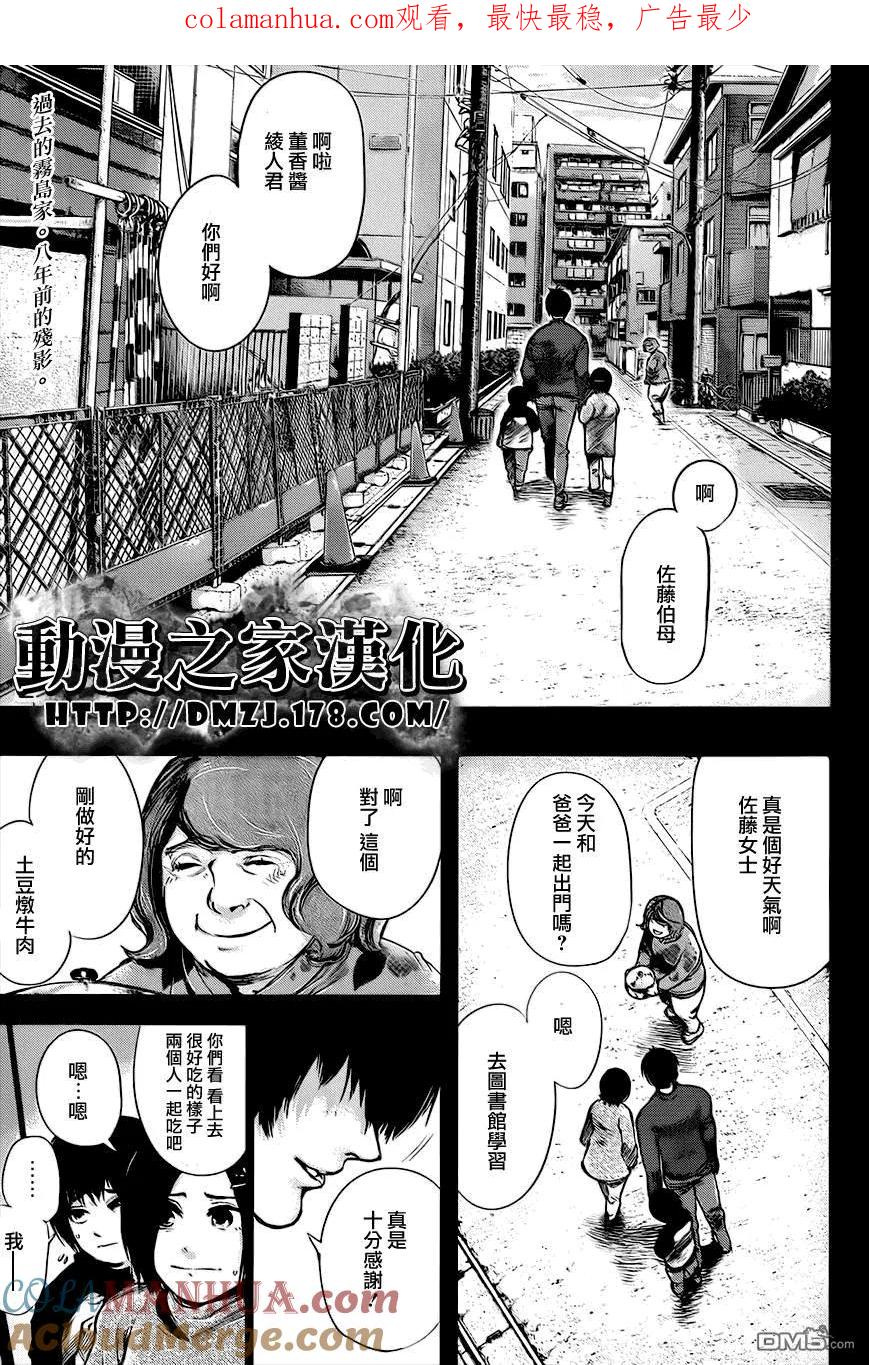 第70话姐弟-东京食尸鬼-石田スイ（第1张）