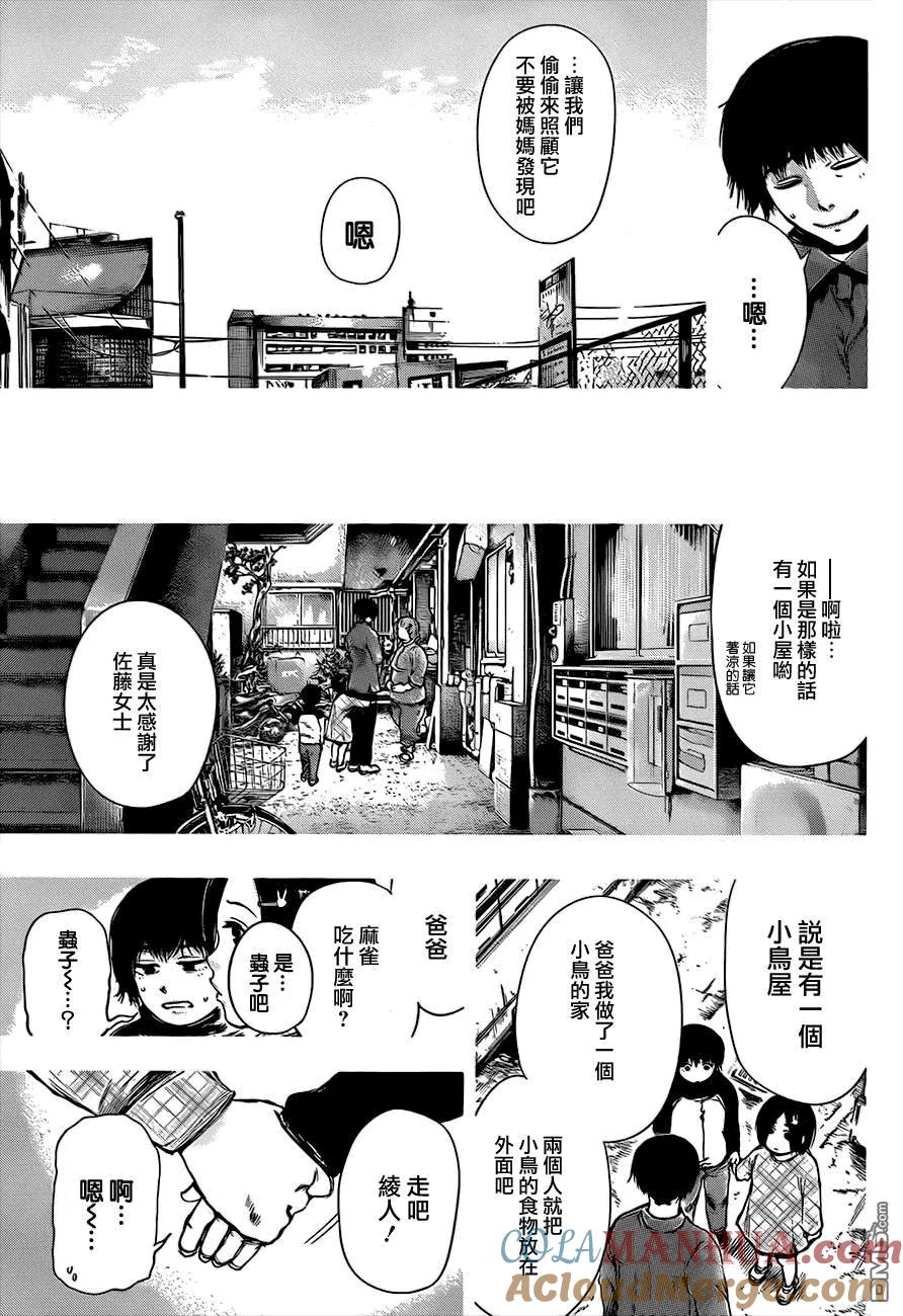 第70话姐弟-东京食尸鬼-石田スイ（第9张）