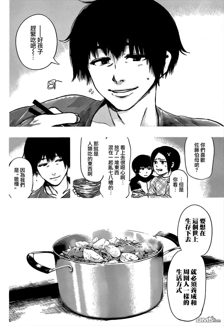 第70话姐弟-东京食尸鬼-石田スイ（第4张）