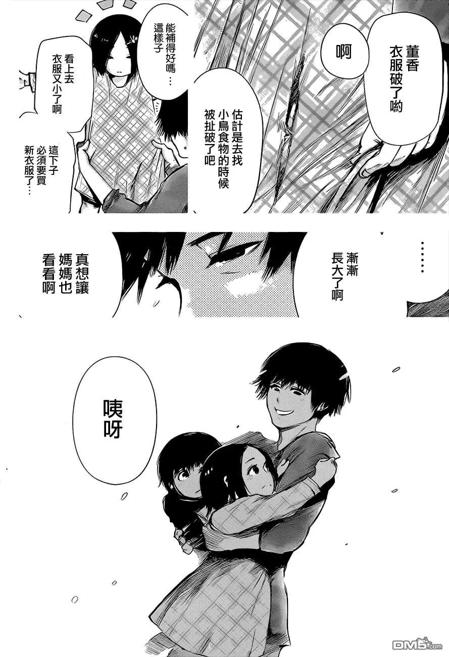 第70话姐弟-东京食尸鬼-石田スイ（第14张）