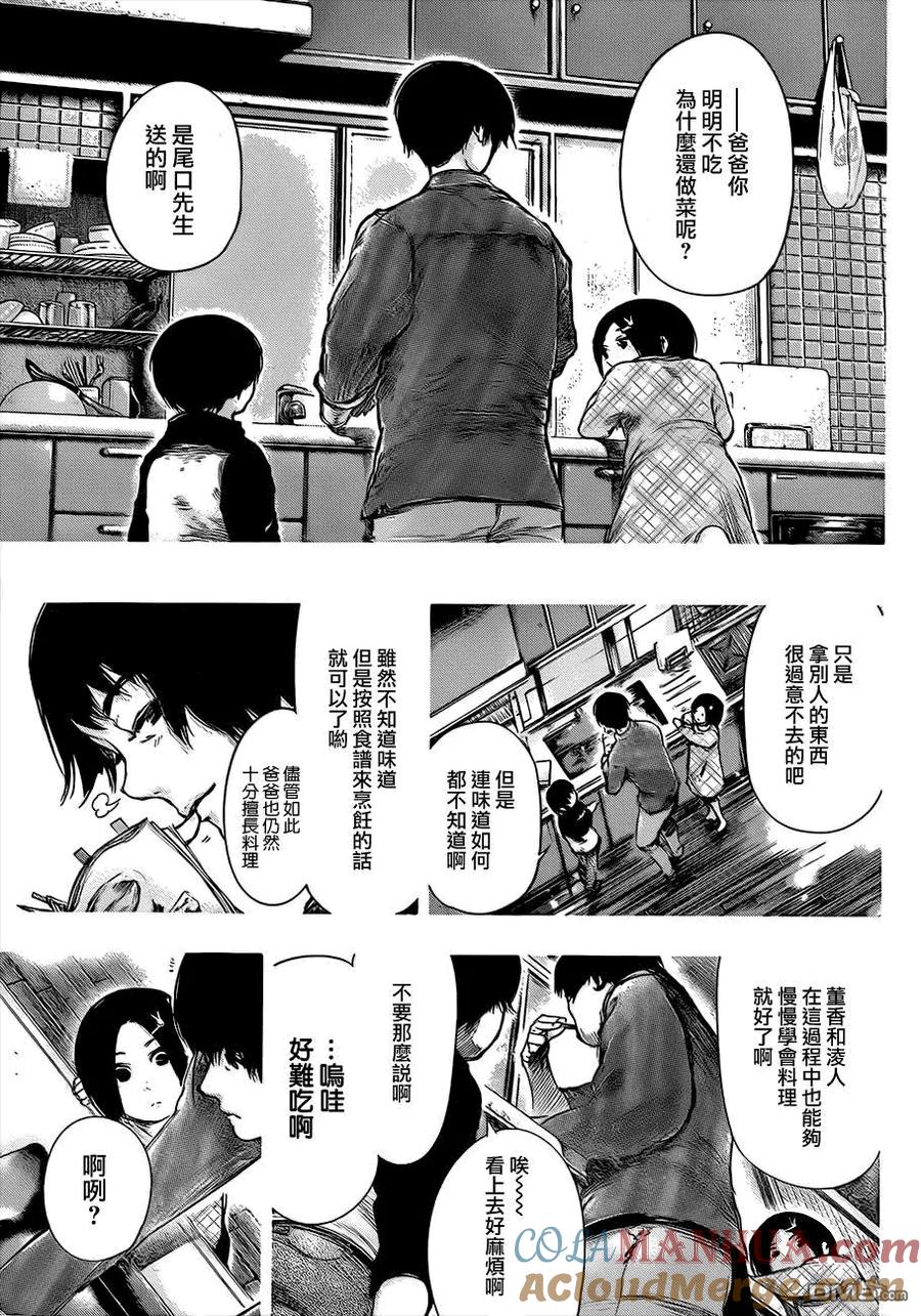 第70话姐弟-东京食尸鬼-石田スイ（第13张）