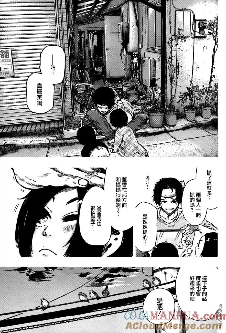 第70话姐弟-东京食尸鬼-石田スイ（第11张）
