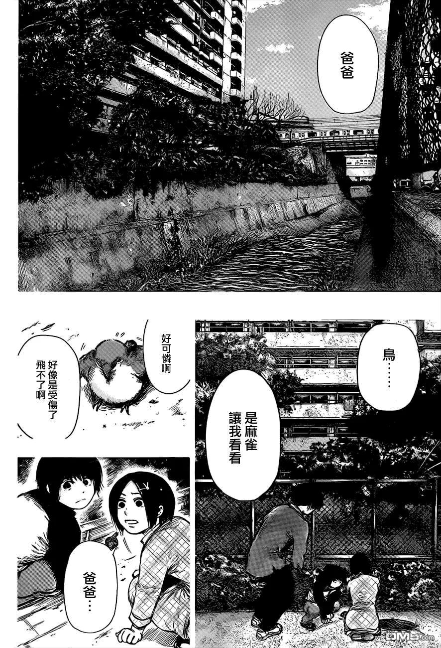 第70话姐弟-东京食尸鬼-石田スイ（第8张）