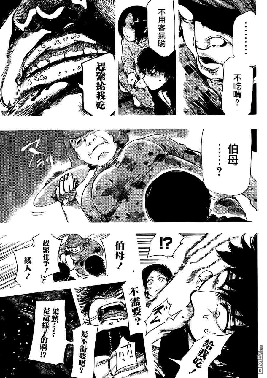 第71话二人-东京食尸鬼-石田スイ（第6张）