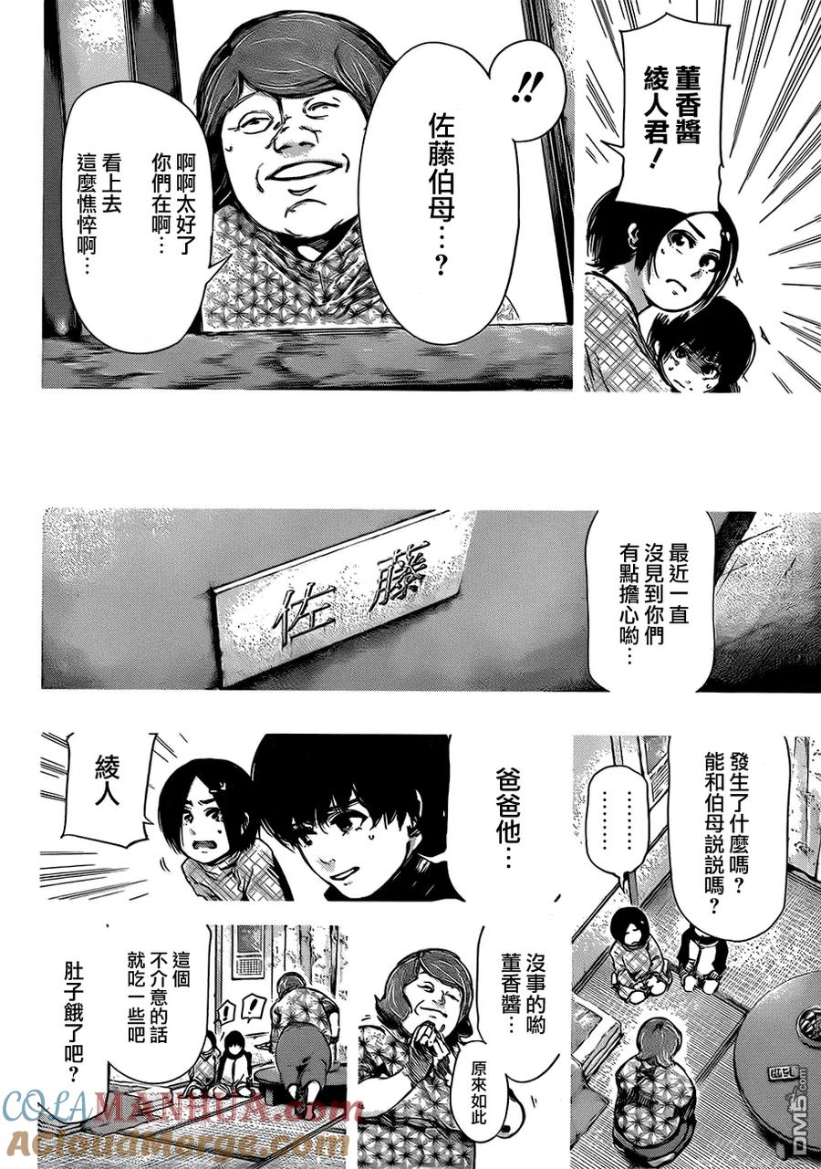 第71话二人-东京食尸鬼-石田スイ（第5张）
