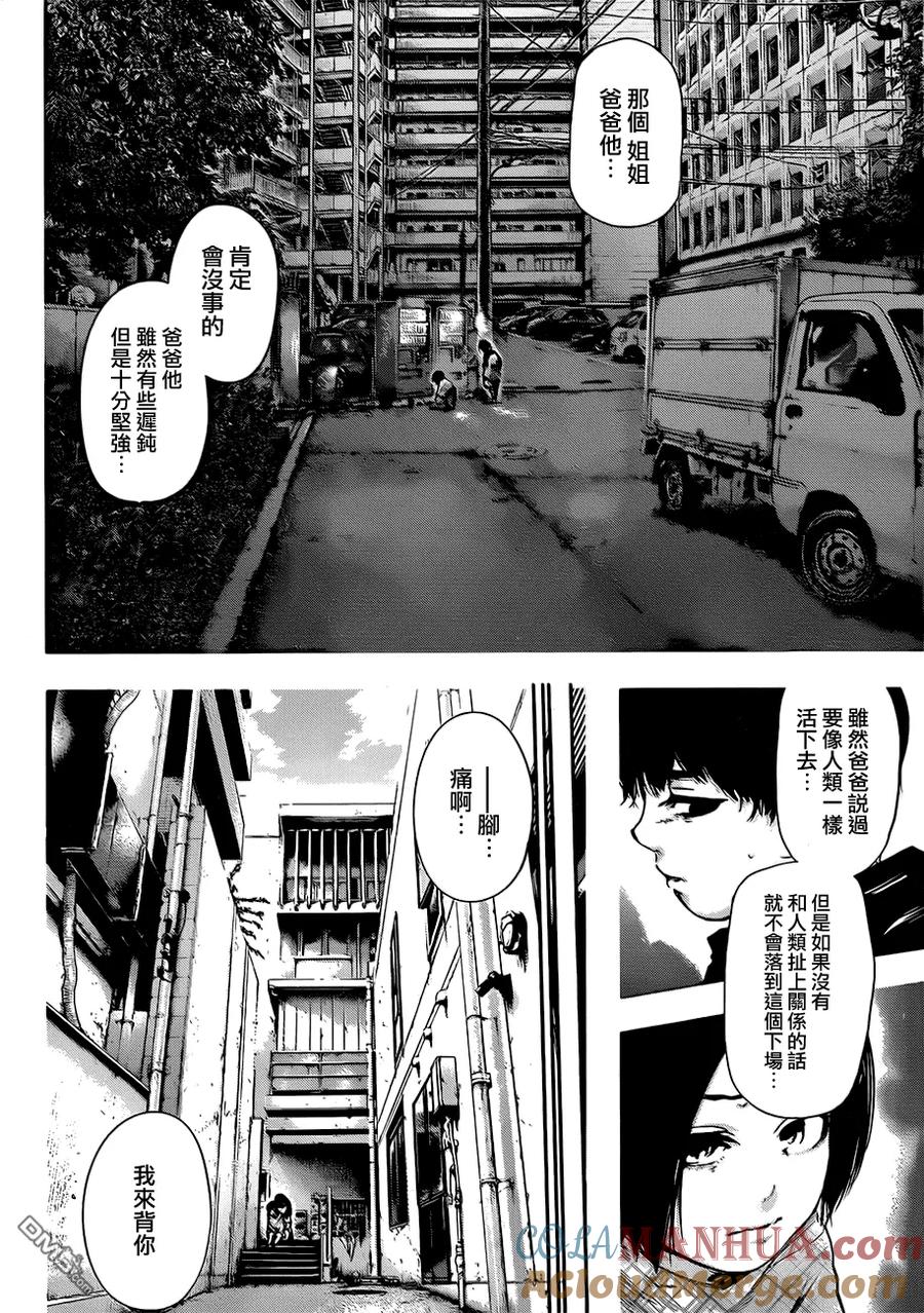 第71话二人-东京食尸鬼-石田スイ（第9张）