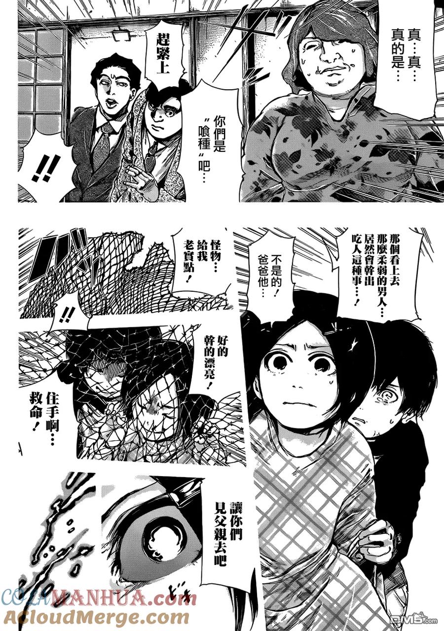 第71话二人-东京食尸鬼-石田スイ（第7张）