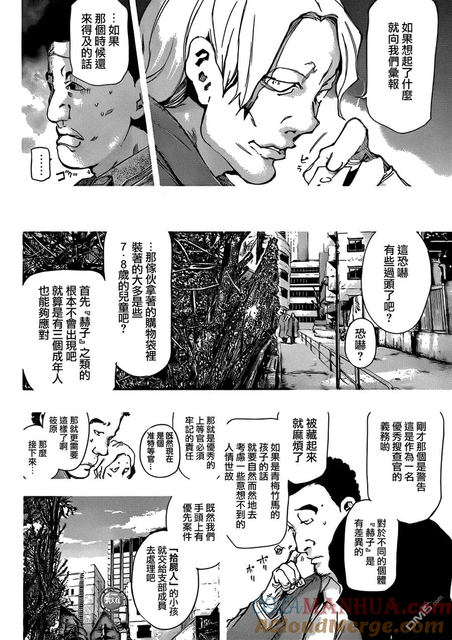 第71话二人-东京食尸鬼-石田スイ（第3张）