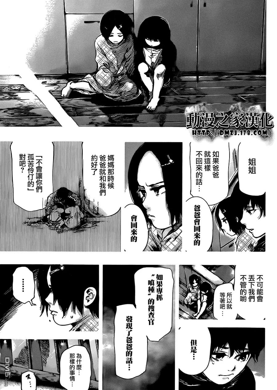 第71话二人-东京食尸鬼-石田スイ（第4张）