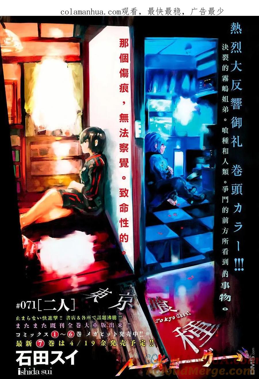 第71话二人-东京食尸鬼-石田スイ（第1张）