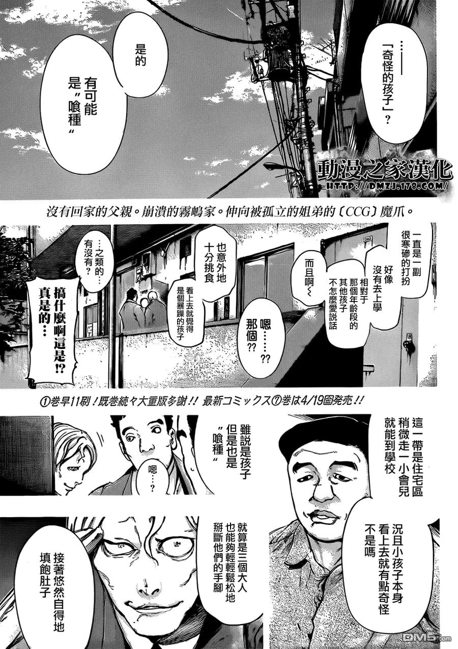 第71话二人-东京食尸鬼-石田スイ（第2张）
