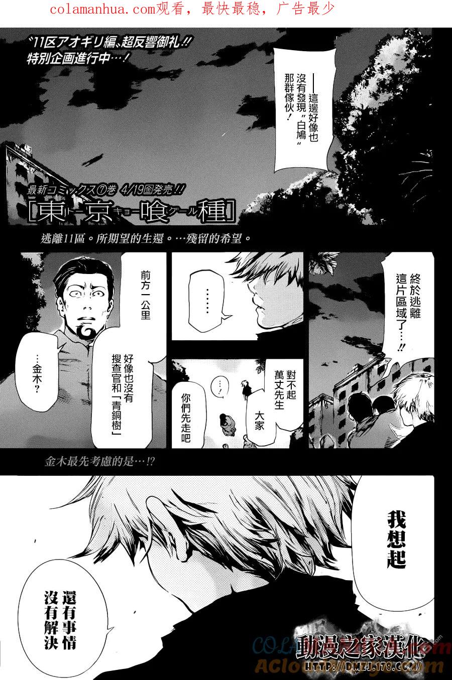 第72话半端-东京食尸鬼-石田スイ（第1张）
