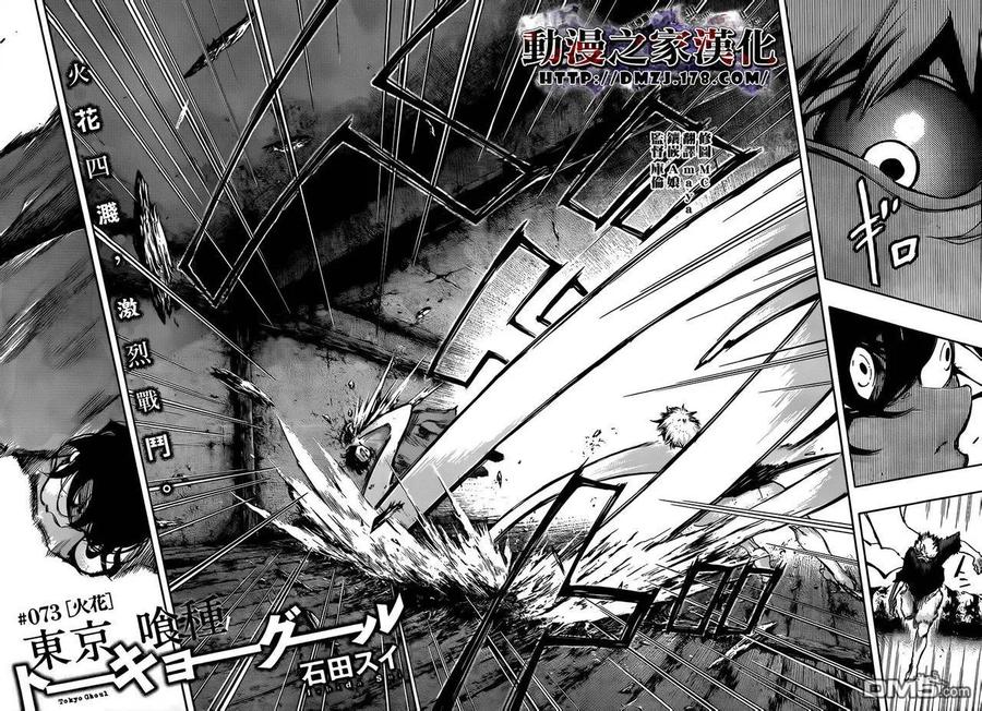 第73话火花-东京食尸鬼-石田スイ（第2张）