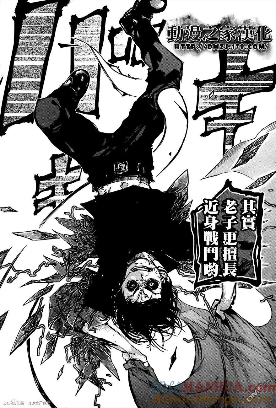 第73话火花-东京食尸鬼-石田スイ（第7张）