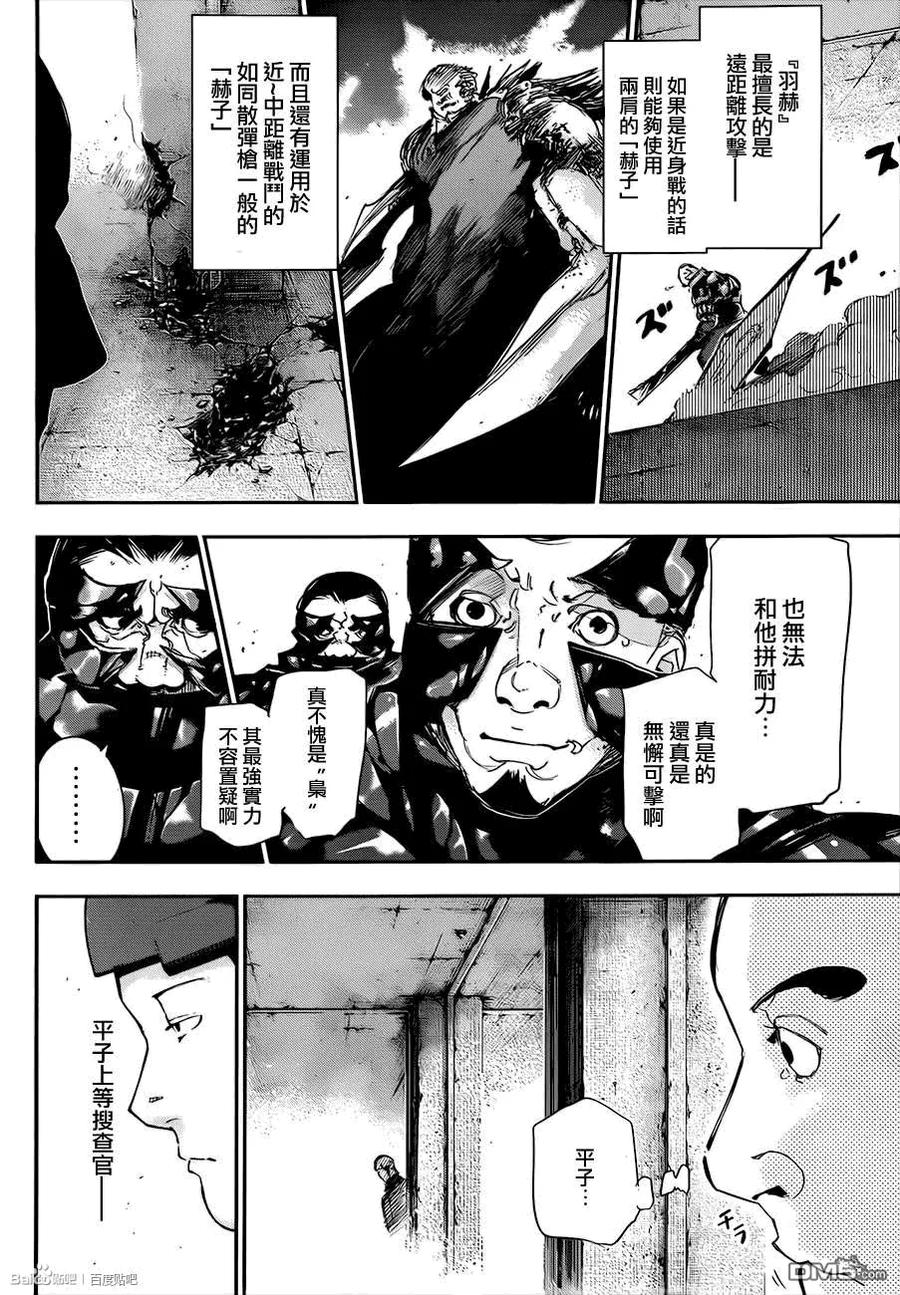 第73话火花-东京食尸鬼-石田スイ（第12张）