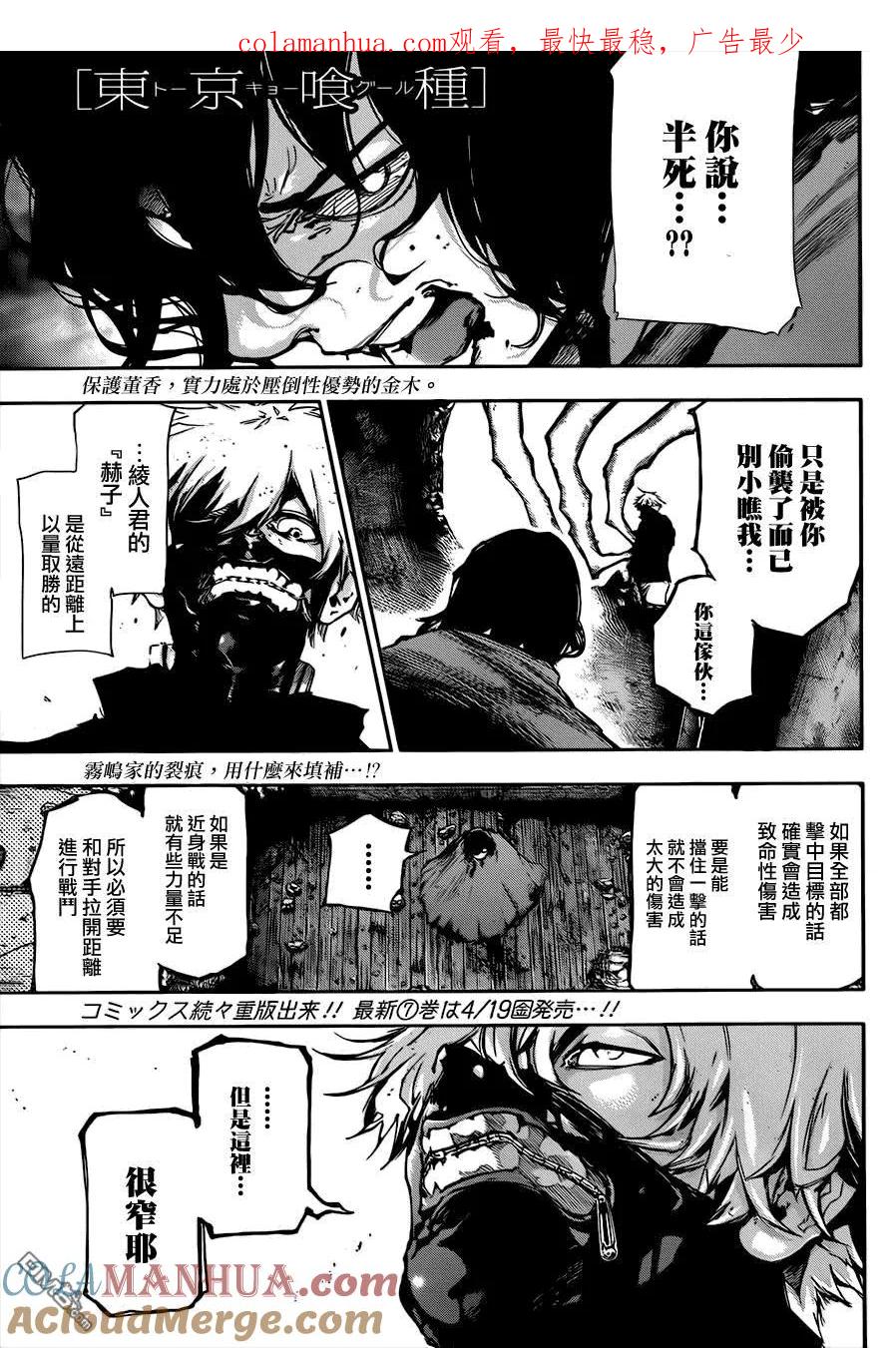 第73话火花-东京食尸鬼-石田スイ（第1张）