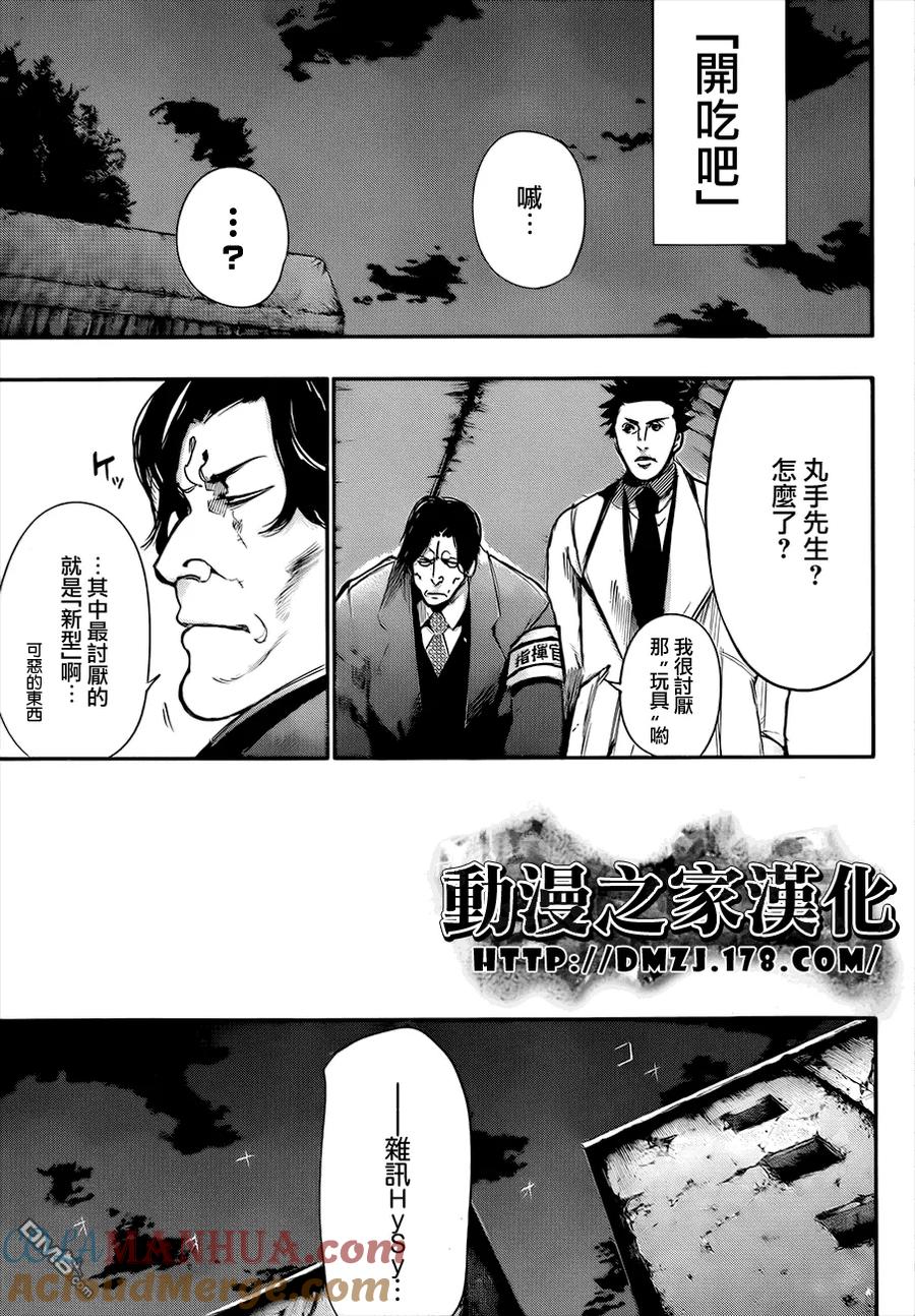 第74话不屈-东京食尸鬼-石田スイ（第10张）
