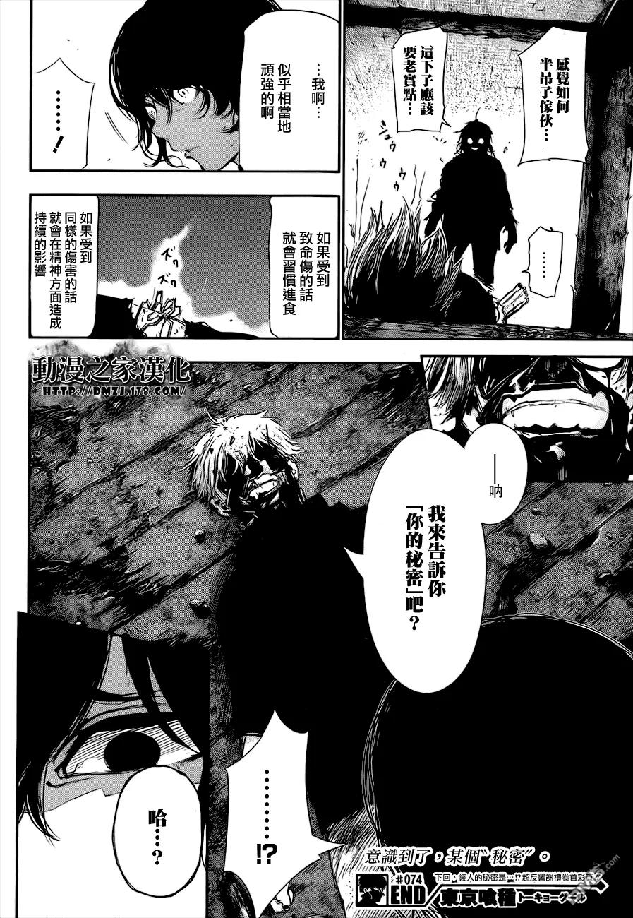 第74话不屈-东京食尸鬼-石田スイ（第17张）