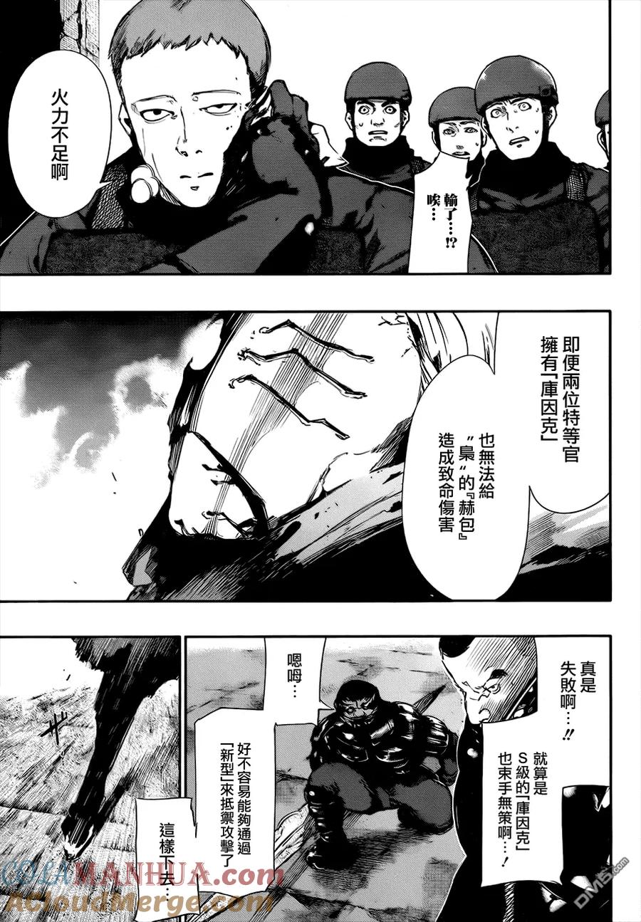 第74话不屈-东京食尸鬼-石田スイ（第2张）