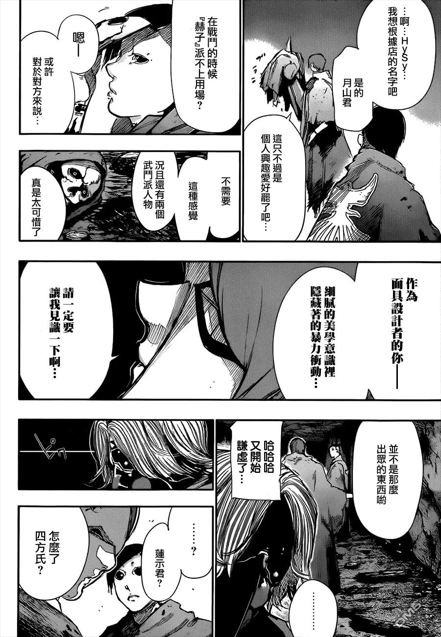 第74话不屈-东京食尸鬼-石田スイ（第11张）