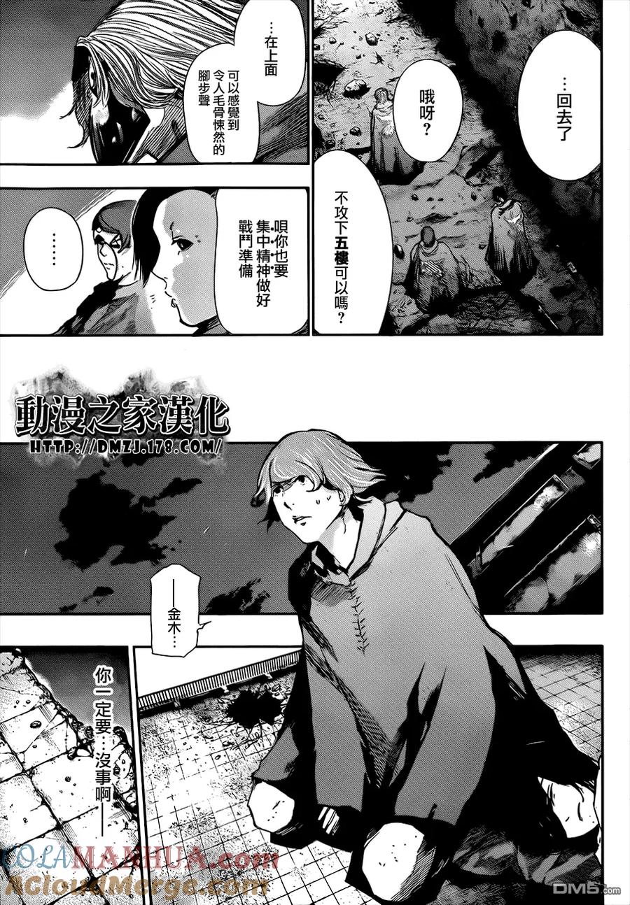 第74话不屈-东京食尸鬼-石田スイ（第12张）