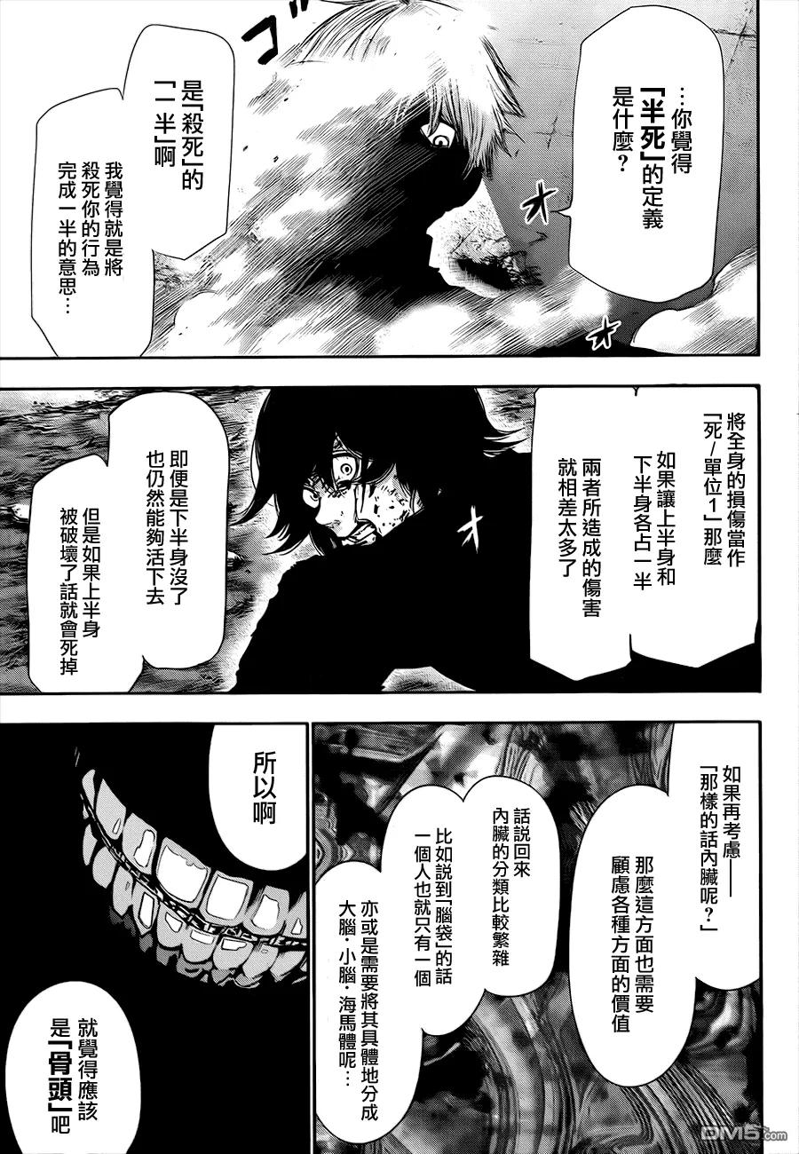 第75话秘密-东京食尸鬼-石田スイ（第14张）
