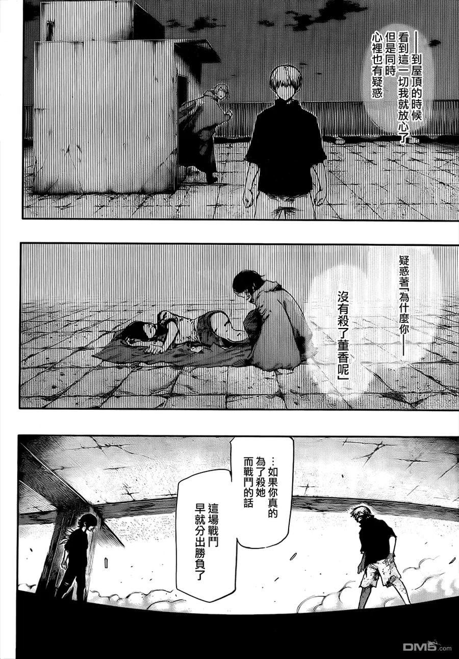 第75话秘密-东京食尸鬼-石田スイ（第8张）