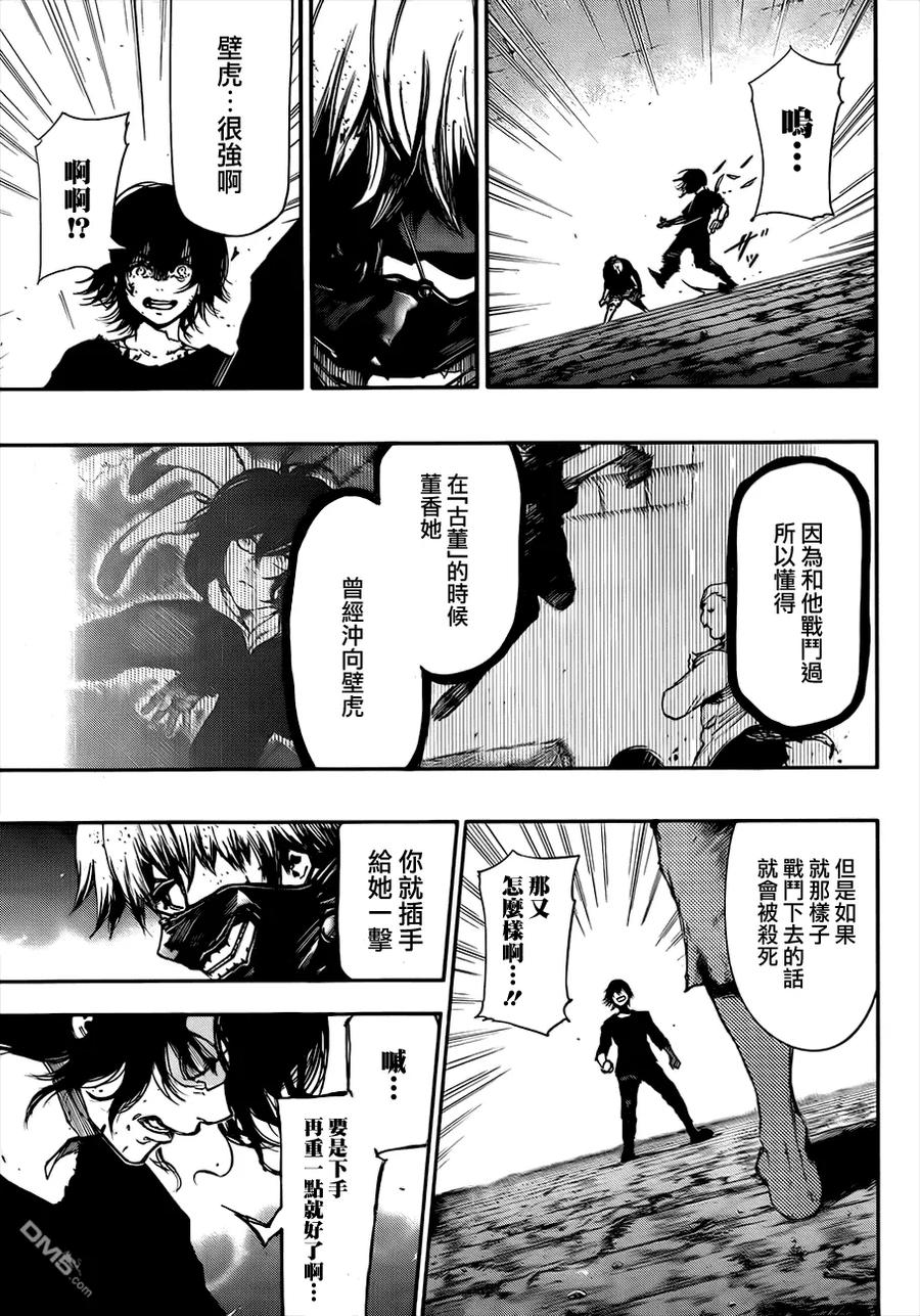 第75话秘密-东京食尸鬼-石田スイ（第6张）