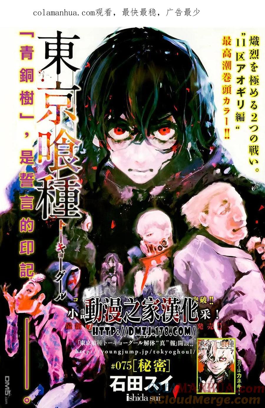 第75话秘密-东京食尸鬼-石田スイ（第1张）