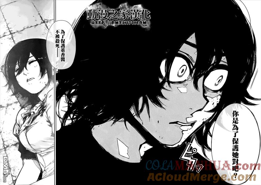 第75话秘密-东京食尸鬼-石田スイ（第7张）
