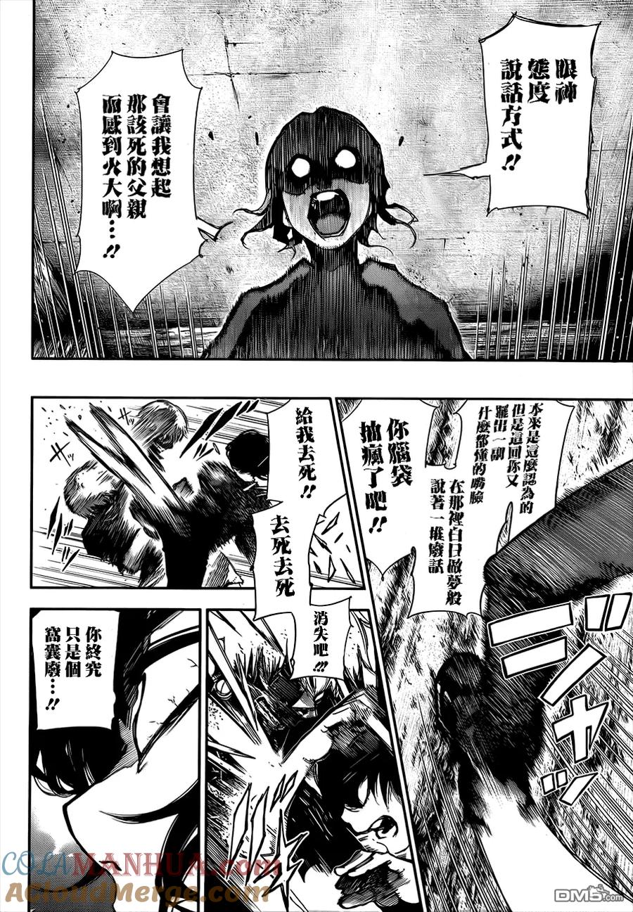 第75话秘密-东京食尸鬼-石田スイ（第5张）