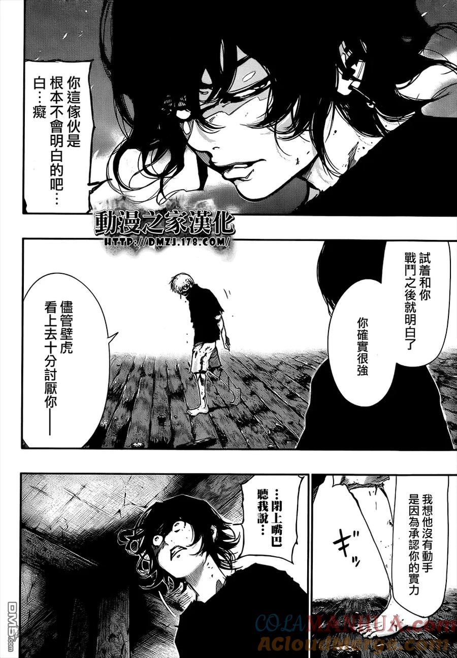 第75话秘密-东京食尸鬼-石田スイ（第3张）
