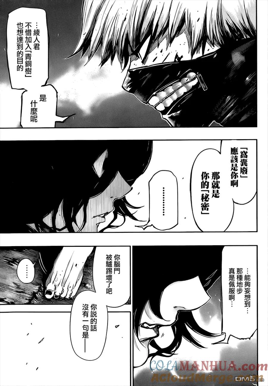 第75话秘密-东京食尸鬼-石田スイ（第9张）